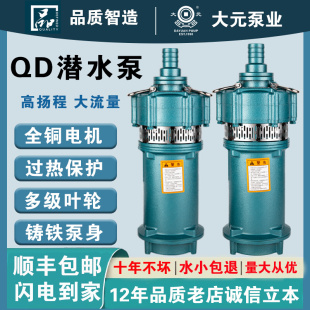 Q型农用潜水泵家用220V井用灌溉大流量高扬程多级水泵380v