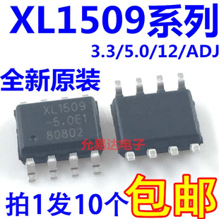 ADJ贴片SOP XL1509 全新原装 5.0E1 稳压芯片XL1509 3.3