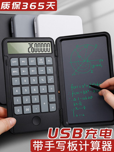 商用便携式 充电专用计算机器手写板写字板无声计算器办公会计小型