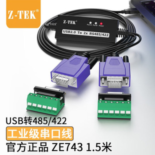485工业级串口线db9针公头FTDI芯片 USB2.0转RS422 力特 TEK