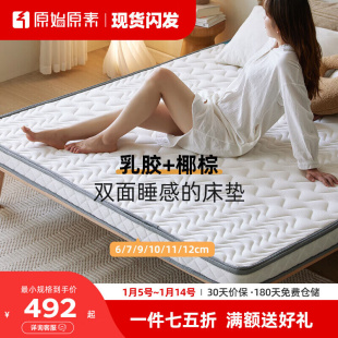 原始原素原始原素椰棕床垫双面可用床垫榻榻米透气护脊棕垫婚房卧