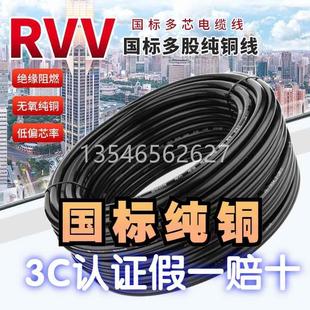 电缆线1.5国标纯铜芯RVV2.5电缆线3芯4 16平方户外2芯软电线