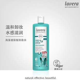 德国lavera拉薇胶束海藻玻尿酸卸妆水温和清洁孕妇敏感肌专用大瓶