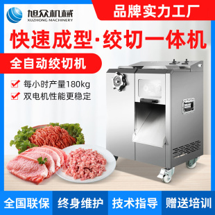 旭众多功能切肉机商用全自动切片切丝切菜机电动不锈钢绞肉切肉片