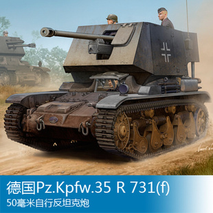 731 50毫米自行反坦克炮 德国Pz.Kpfw.35 83808 小号手
