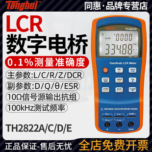 同惠LC数字电桥手持式 2822A E测试仪高精度电感电阻电容表
