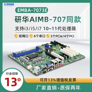 787同款 707 11代带RAID AIMB 研华AIMB 10代 工控主板支持I7 PCIE