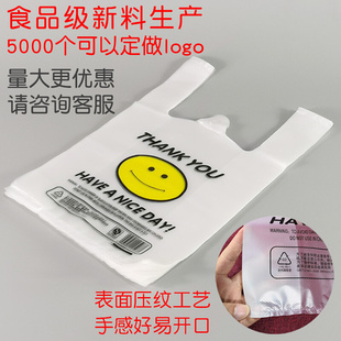 笑脸塑料袋食品袋商用大号方便袋一次性打包带手提背心袋按斤