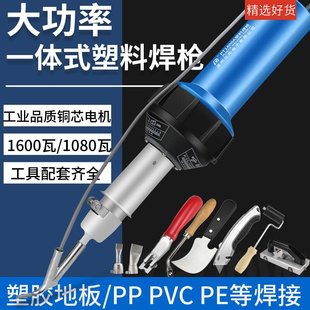 大功率PP塑料焊枪PVC塑胶地板革地胶焊线接缝PE热熔PPR焊接枪工具