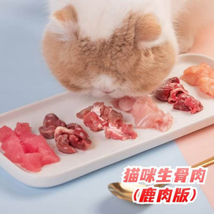 猫咪生骨肉新鲜猫粮专用增肥发腮宠物生肉主食湿粮猫饭幼猫全阶段