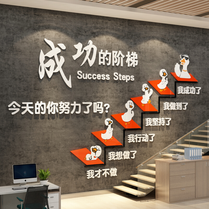 阶梯办公室司楼扶手励志标语墙面装 饰企业文化销售氛围布置 成功