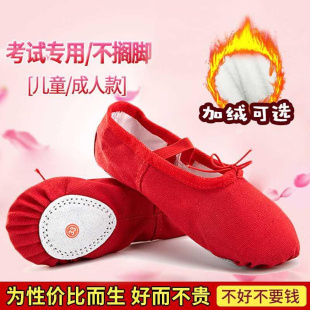 中国红芭蕾舞鞋 儿童女软底练功鞋 舞蹈鞋 男女童专用形体猫爪跳舞鞋