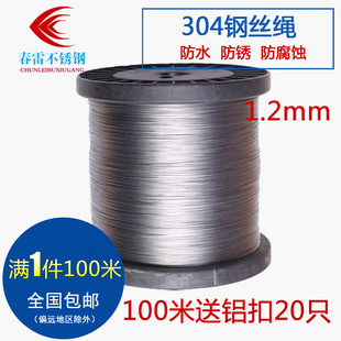 包邮 304不锈钢丝绳1.2mm 细钢丝线 很细很软100米送铝套 软钢丝绳