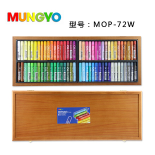 炫彩棒 蜡笔 MOP 韩国盟友油画棒 72色精美木盒中粗