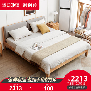 源氏木语实木软包床北欧橡木主卧双人床简约现代家用1.5米1.8米床