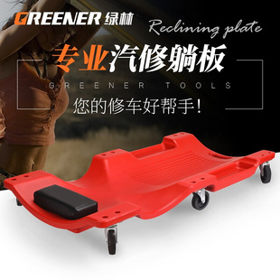 绿林修车躺板修车滑板睡板车汽车维修躺板车底汽保养专用修理工具