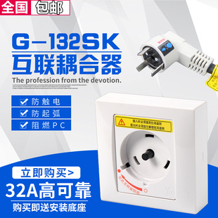 3匹2P旋转柜机插头互联耦合器G 132SP 适用于空调专用插座32A