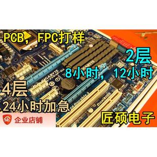 PCB焊接电路板 PCB抄板BOM配单PCB制作 PCB打样