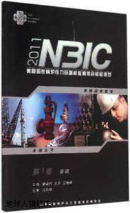 第1卷 ：安 美国国家锅炉压力容器检验师协会检验规范NBIC2011