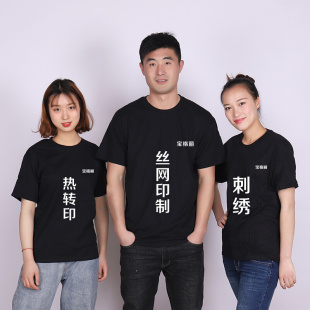定制T恤印字logo图纯棉工作服公司团队diy广告文化衫 班服同学聚会