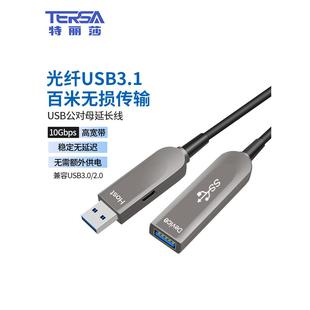 光纤USB3.0延长线公头对母头kinect2.0体感摄像头会议传输数据线