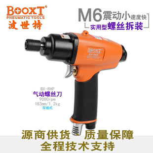 台湾BOOXT工具 8HP强力枪型气动风批工具螺丝刀起子枪式 工业级