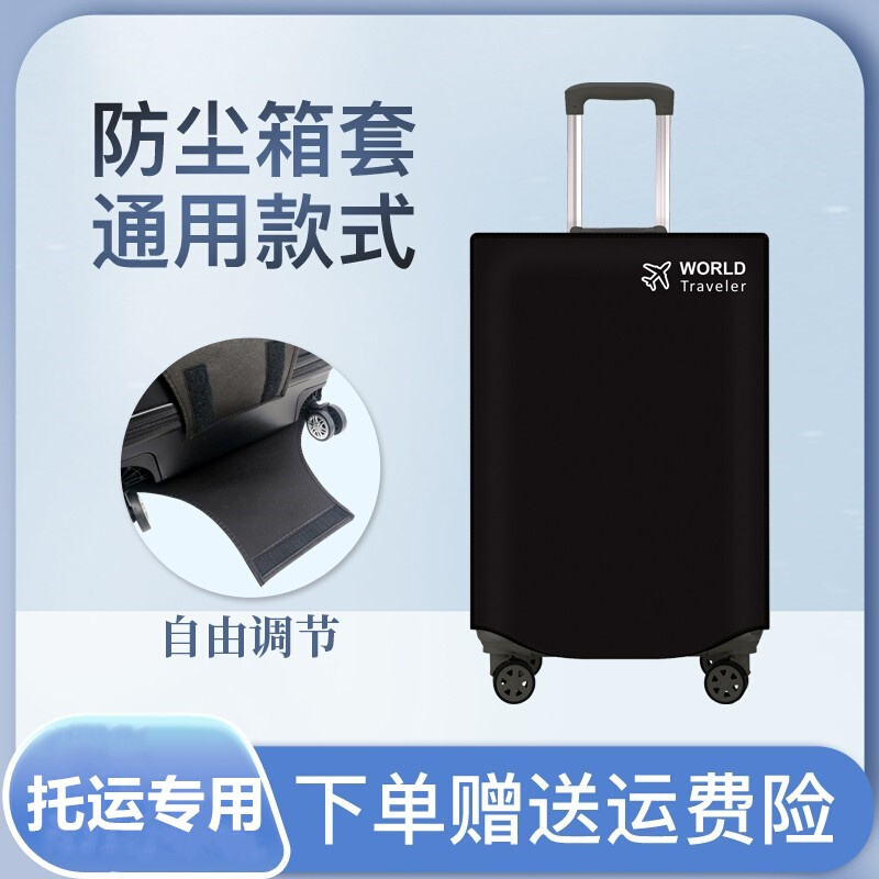 行李箱保护套皮箱拉杆箱防尘罩20 30寸旅行箱套弹力