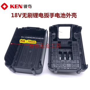 18V锂电池塑料外壳 电池包原厂配件 KEN锐奇电动扳手6425电池外壳