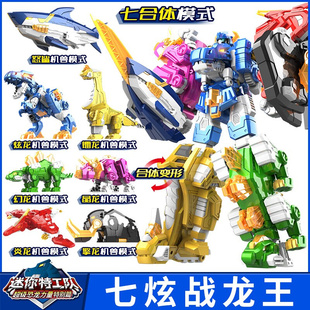 新迷你特工队之超级恐龙力量2七炫战龙王变形合体机器人玩具男孩