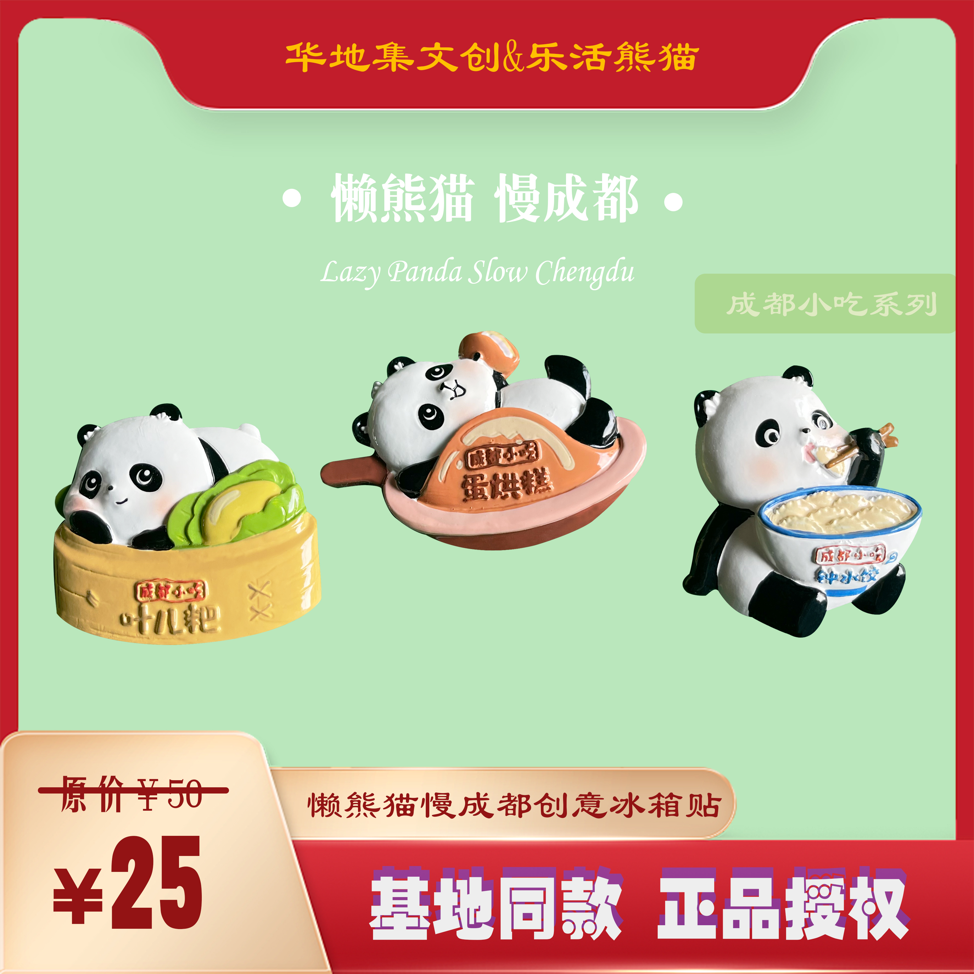 乐活熊猫成都基地同款 正品 文创磁吸冰箱贴纪念品伴手礼装 饰摆件
