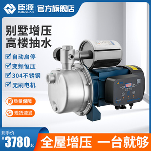 臣源变频水泵家用增压泵自吸泵全自动自来水井水抽水热水器加压泵