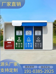 垃圾分类亭户外垃圾房小区景区街道垃圾站智能分类垃圾亭