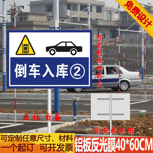 反光标牌 交通标识牌 倒车入库道路指示 外来车辆禁止驶内 方形牌