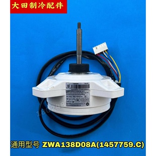 原装 ZWA138D08A适用科龙海信空调直流外电机RD 1457759 310