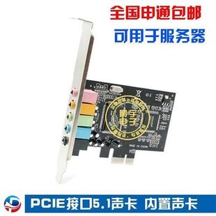 PCIE声卡 5.1声道声卡 5.1立体声效音频卡 包邮 CMI8738芯片pci