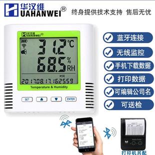 蓝牙温湿度记录仪 手机无线打印冷藏链车物流大气压检测温湿度计