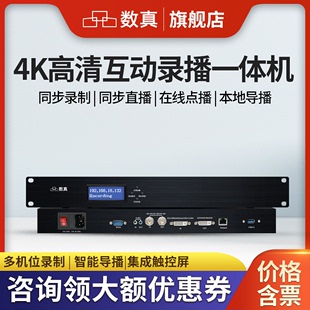 1路DVI HDMI 数真4K高清3机位互动录播一体机RT8350 VGA 4KP30