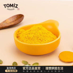 TOMIZ富泽商店南瓜粉100g 烘焙辅料南瓜上色果蔬粉冲泡调色