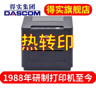 标签打印机医院腕带电子发票打印机碳带 520条码 Dascom 得实