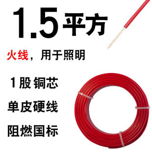 6平方单芯硬线铜线铜芯50米阻燃硬线1.5平方 电线电缆国标BV1.5