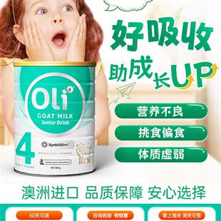 OLI6羊奶粉儿童成长奶粉4段3岁以上幼儿6青少年10正品 官方旗舰店8