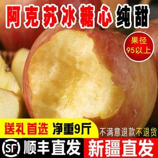 新疆阿克苏冰糖心苹果水果特级大果新鲜丑正宗整箱10斤顺丰正品