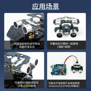 机器人小车超声波模块测距避障传感器舵机云台超HC SR04
