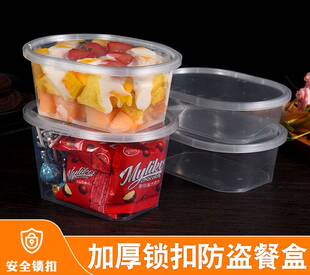 加厚椭圆形塑料水果捞打包盒安全锁扣防盗食品包装 盒一次性餐盒