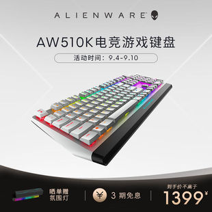 Alienware 游戏机械键盘有线Cherry樱桃红轴高端电竞rgb 外星人
