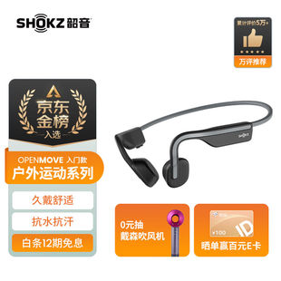 SHOKZ OpenMove骨传导蓝牙耳机运动耳机跑步骑行开放聆听 韶音