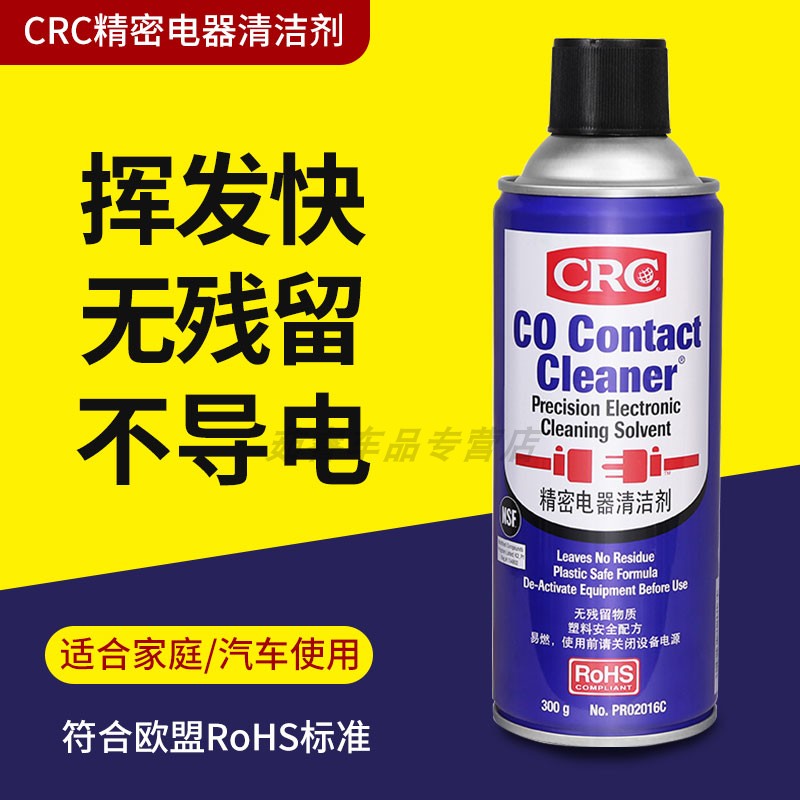 美国CRC精密电器清洁剂 手柄摇杆漂移仪器主板复活清洗剂PR02016C