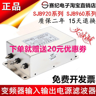 三相380V变频器专用输入输出EMC电源滤波器伺服三级SJB920 SJB960