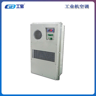 供应工宝户外交流空调 GBCA010 A机柜空调 制冷器 冷风机工业