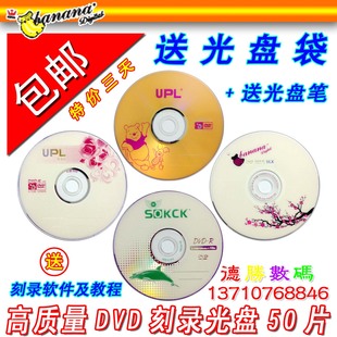 包邮 dvd光盘dvd r刻录盘香蕉空白光盘 50片4.7G r刻录光盘光碟dvd